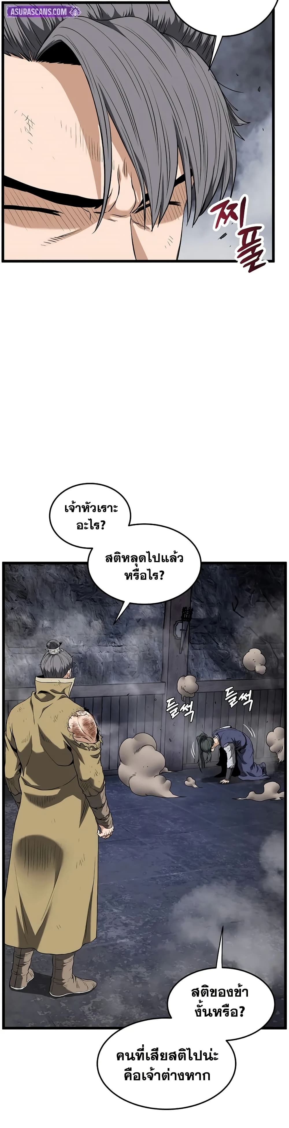 Murim Login page 31