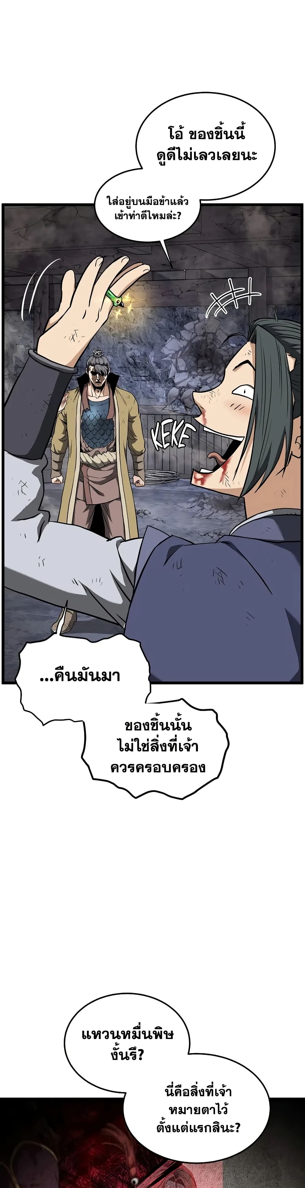 Murim Login page 34