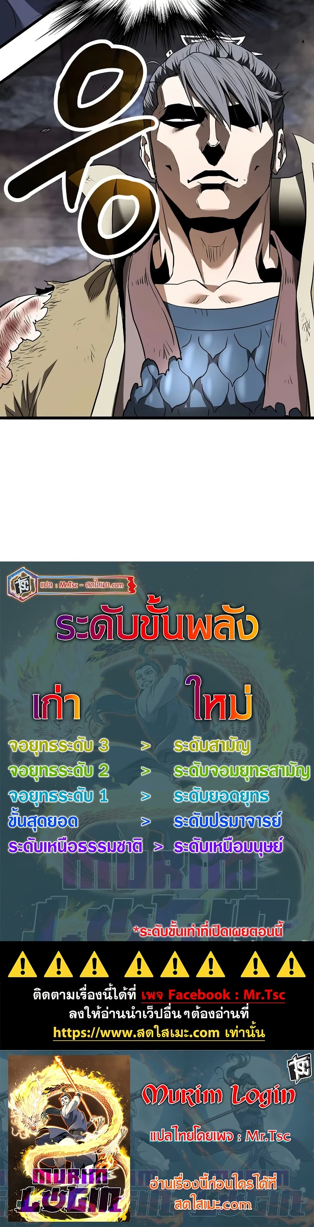 Murim Login page 50