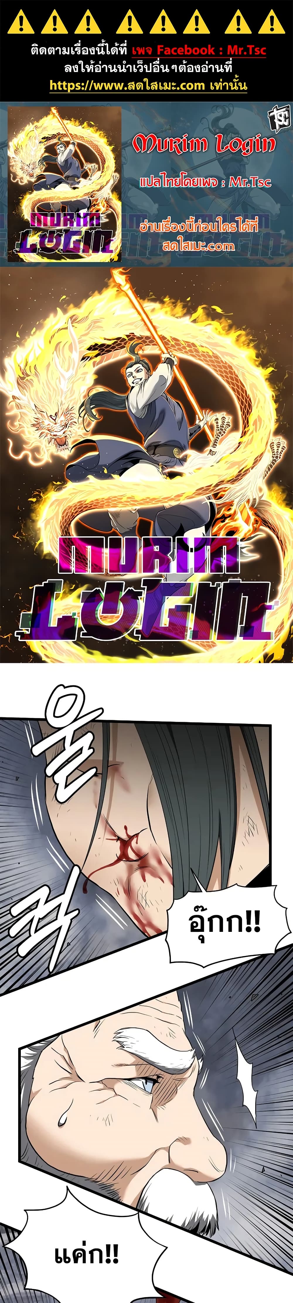 Murim Login page 1