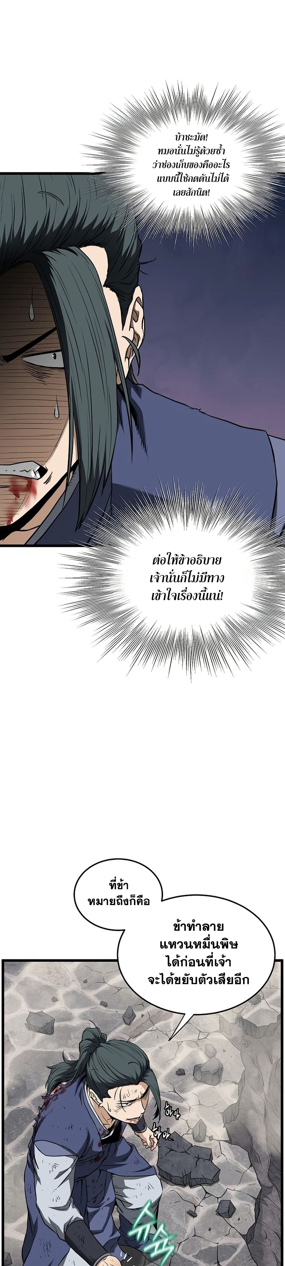 Murim Login page 8