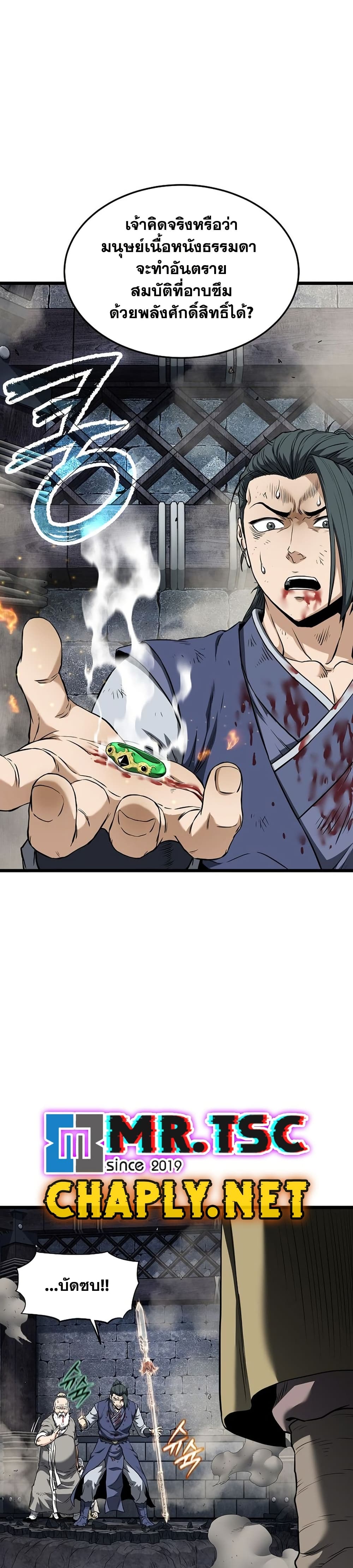 Murim Login page 12