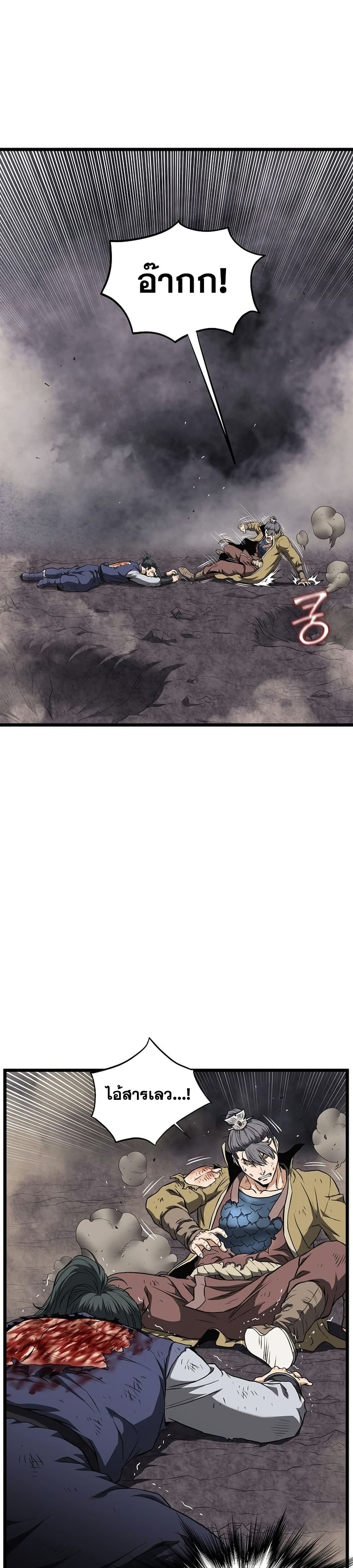 Murim Login page 23