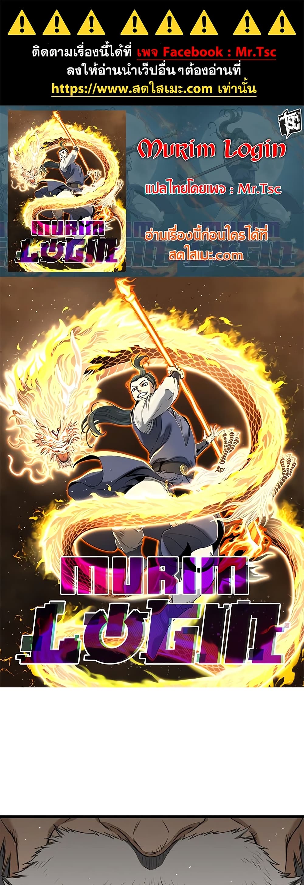 Murim Login page 1