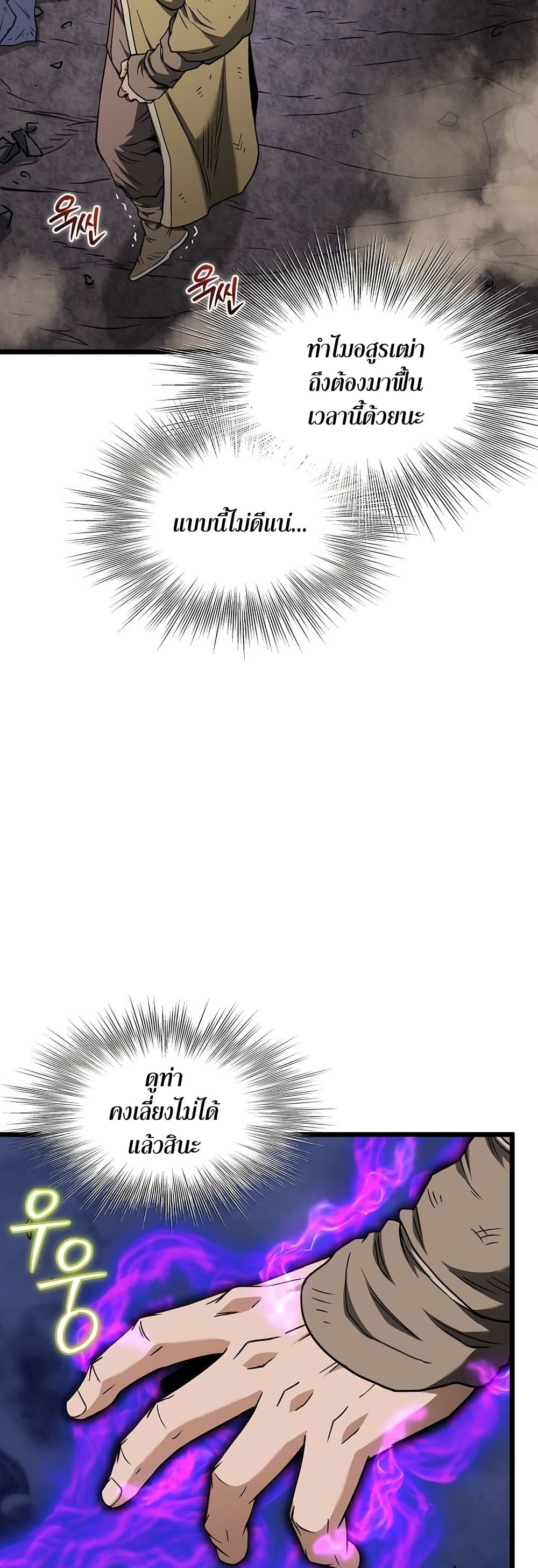 Murim Login page 5