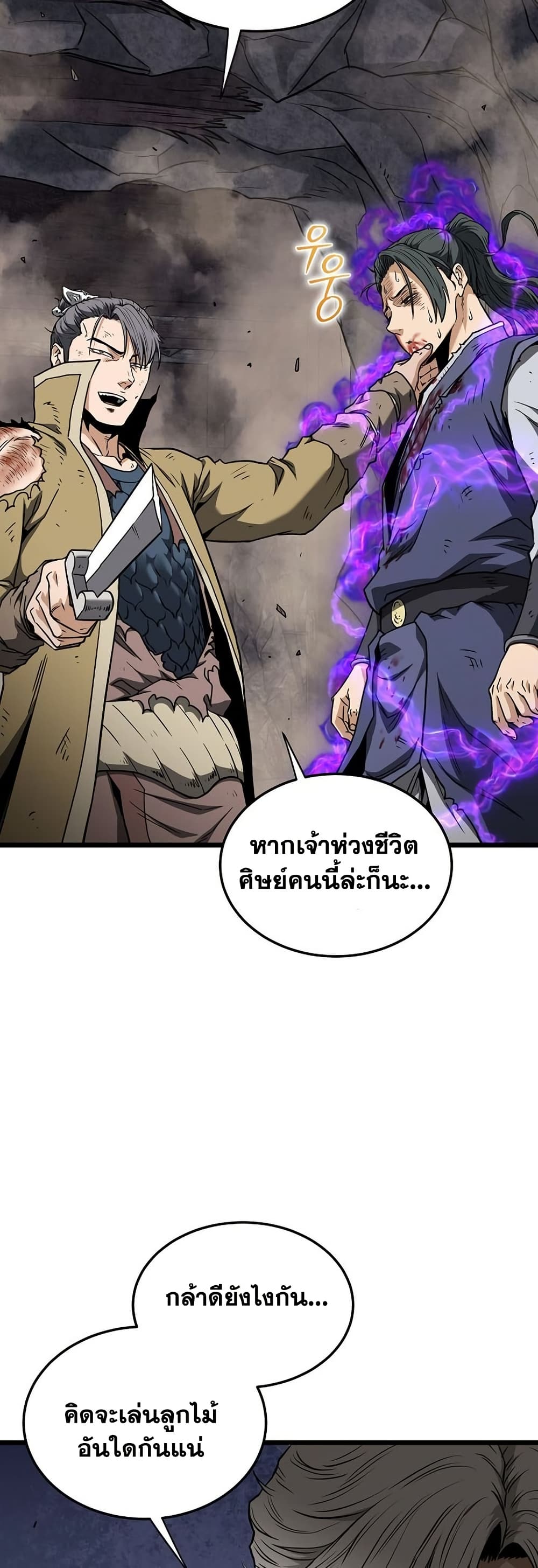 Murim Login page 7