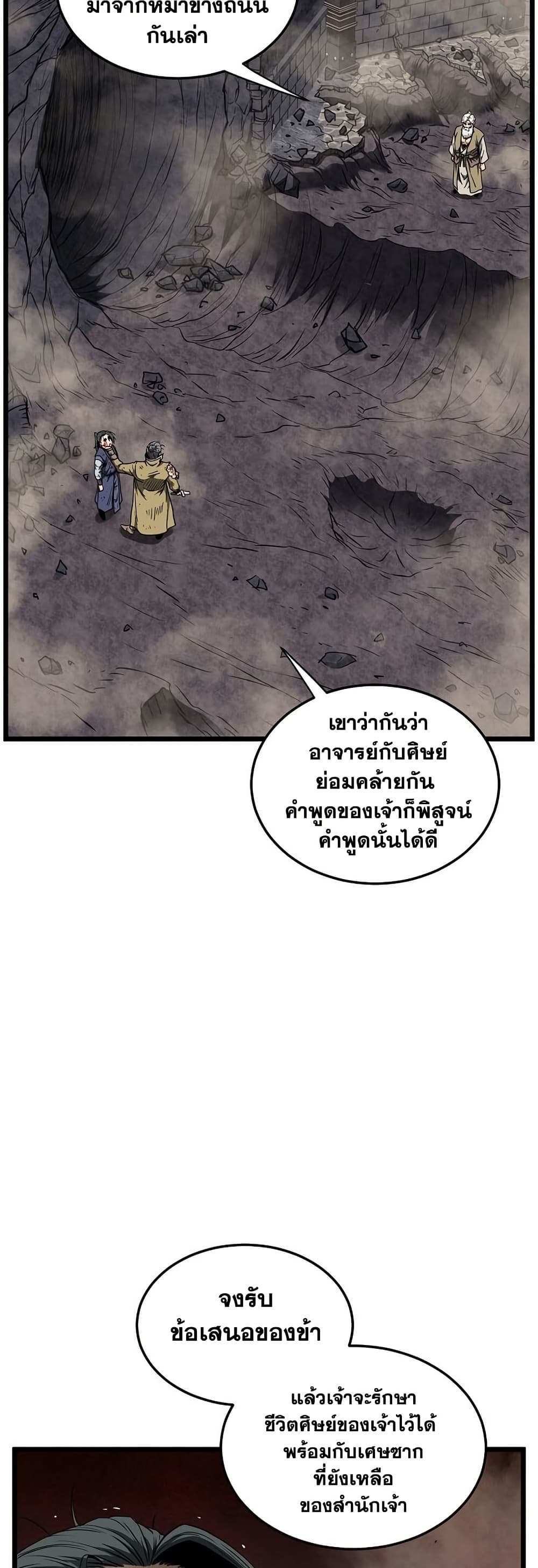 Murim Login page 10