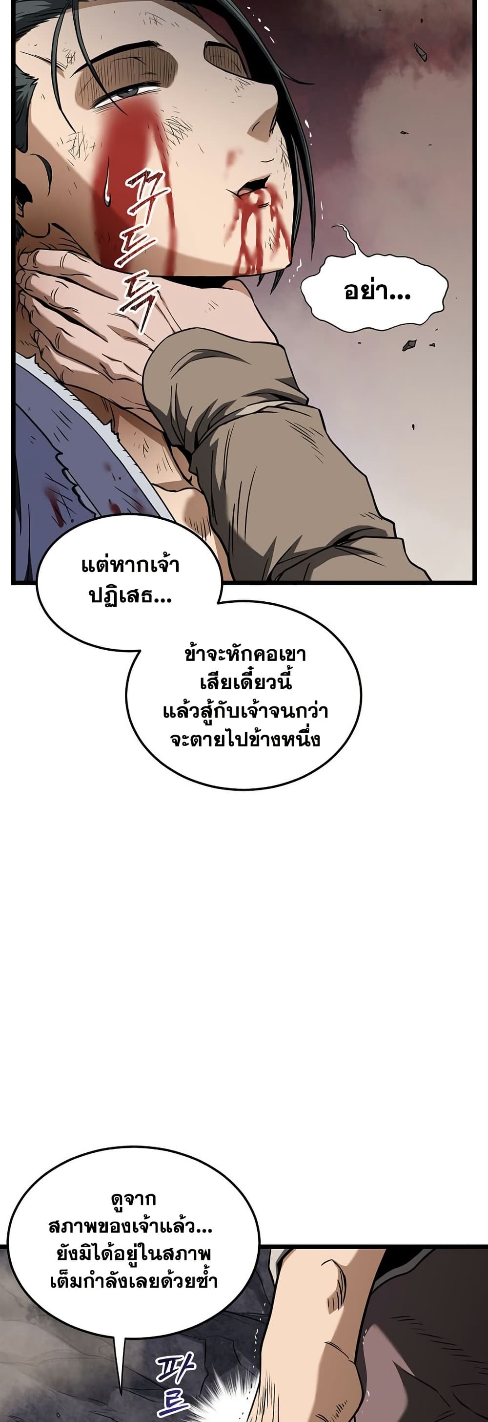 Murim Login page 11
