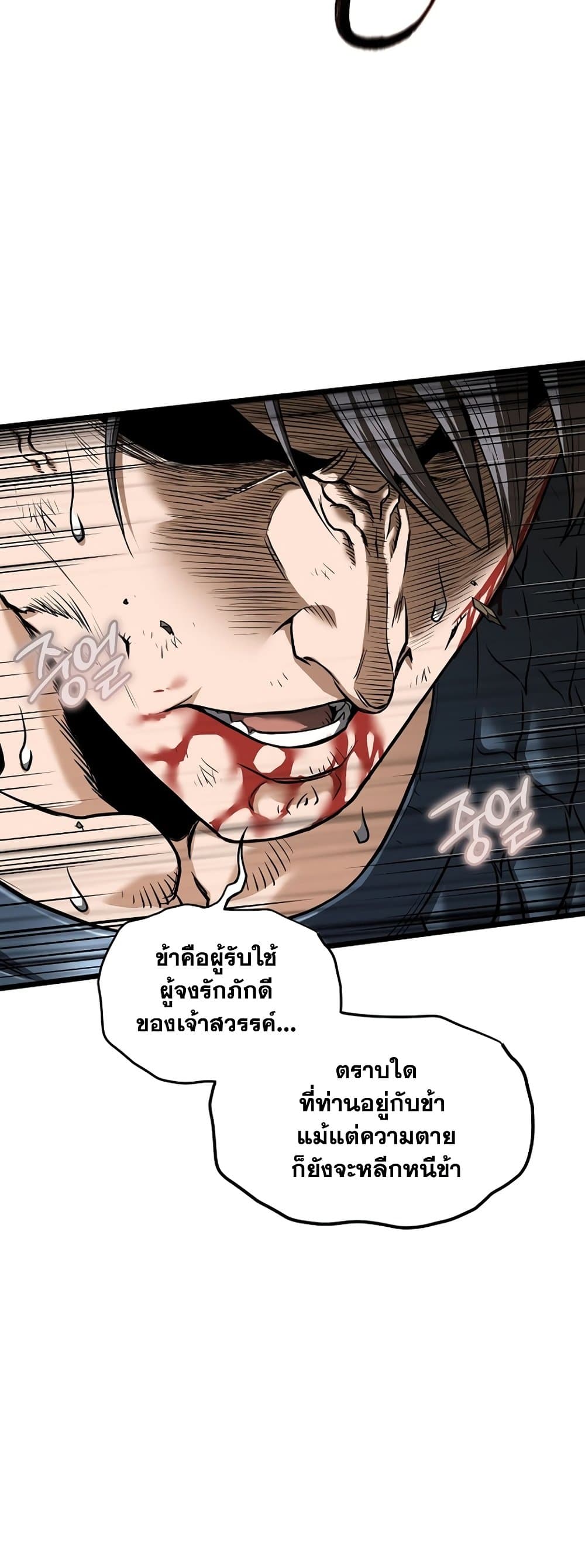 Murim Login page 8