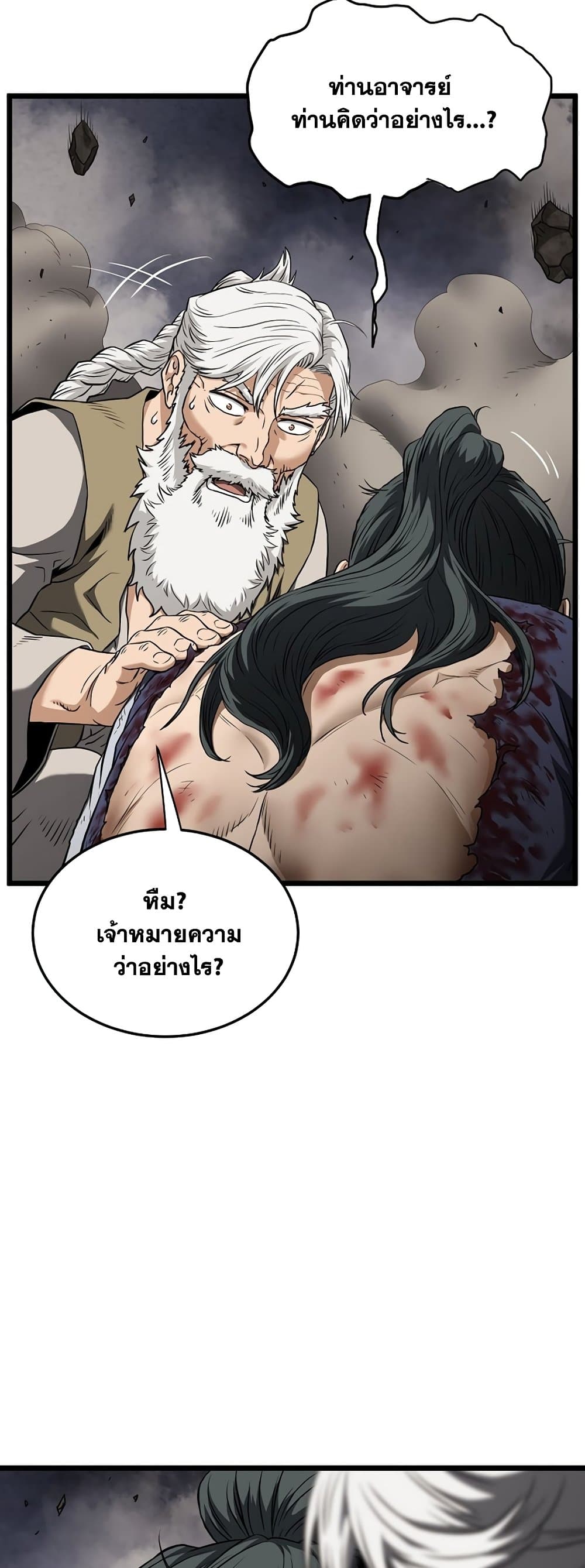 Murim Login page 59