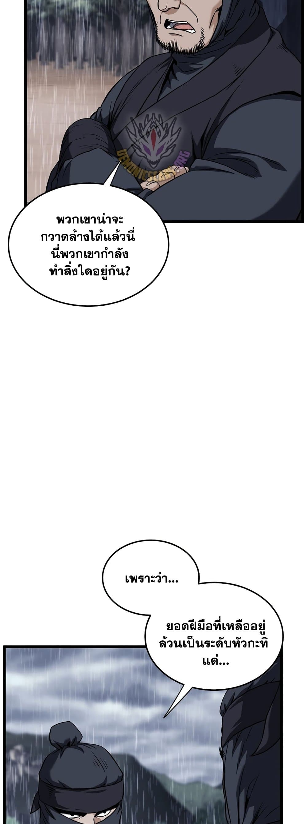 Murim Login page 67