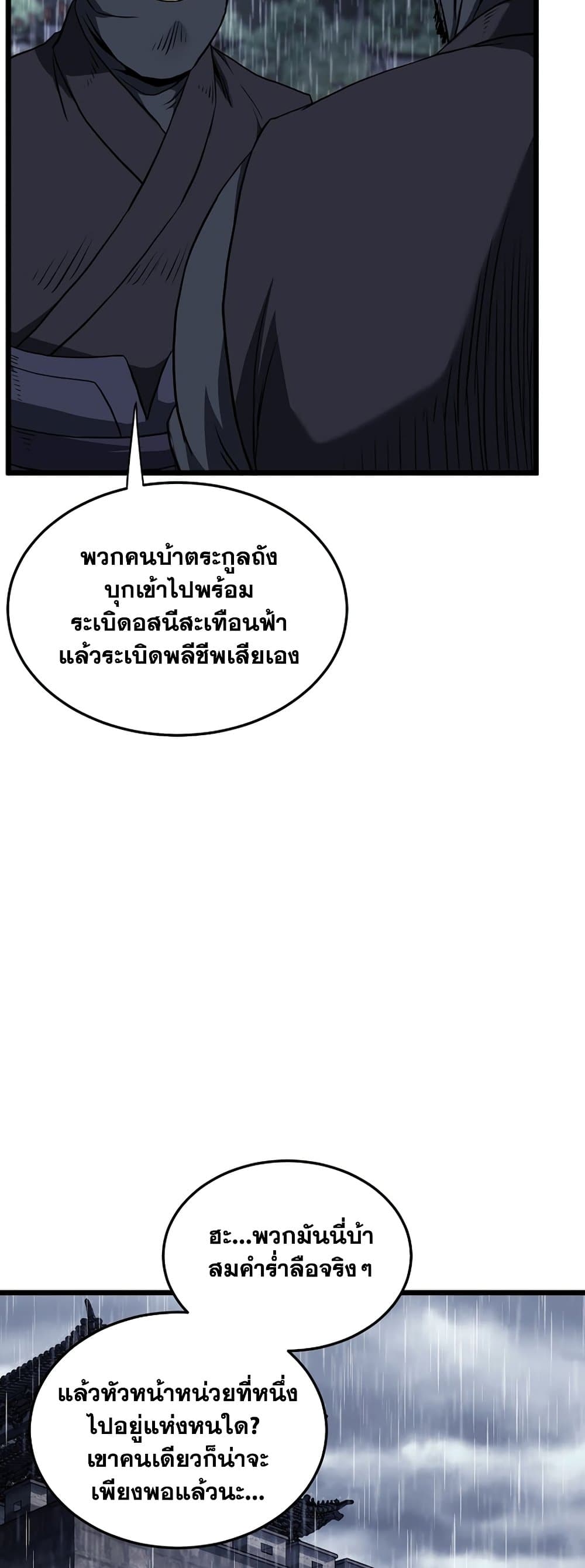 Murim Login page 68
