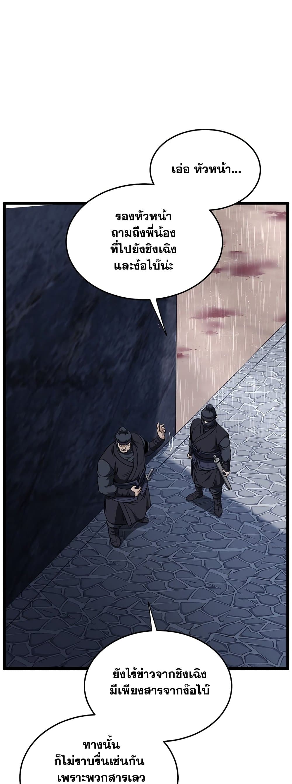 Murim Login page 70