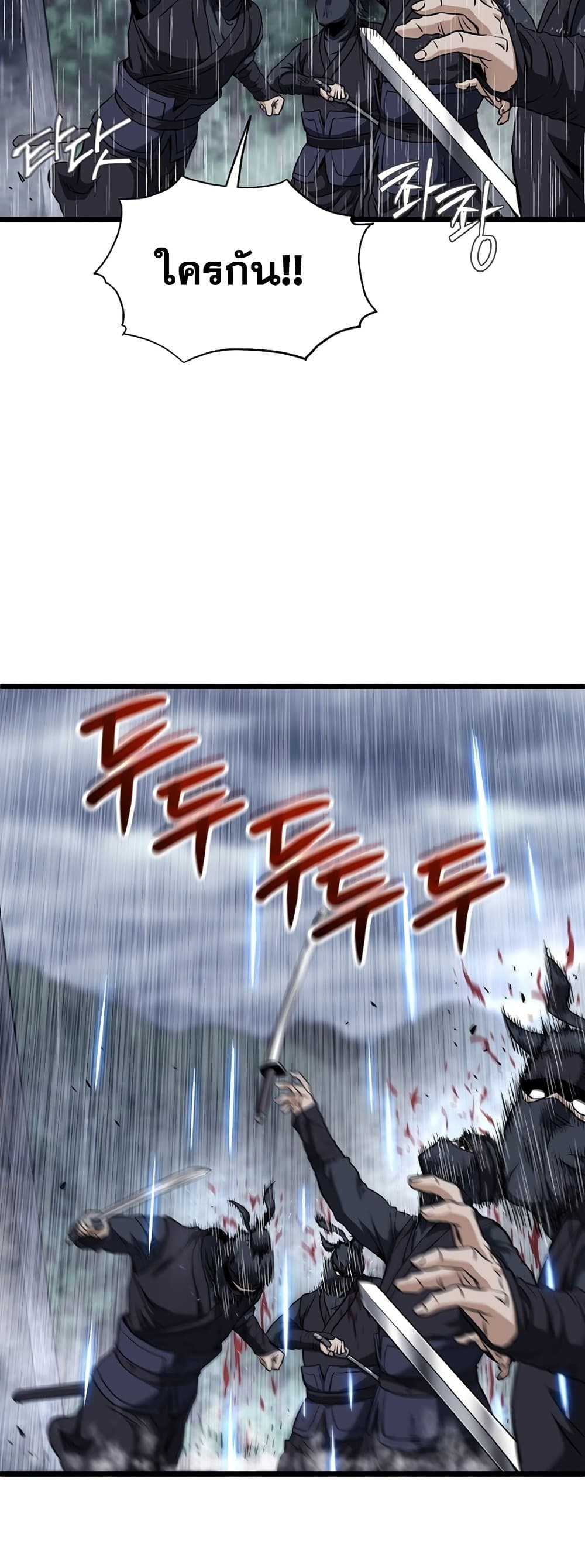 Murim Login page 77
