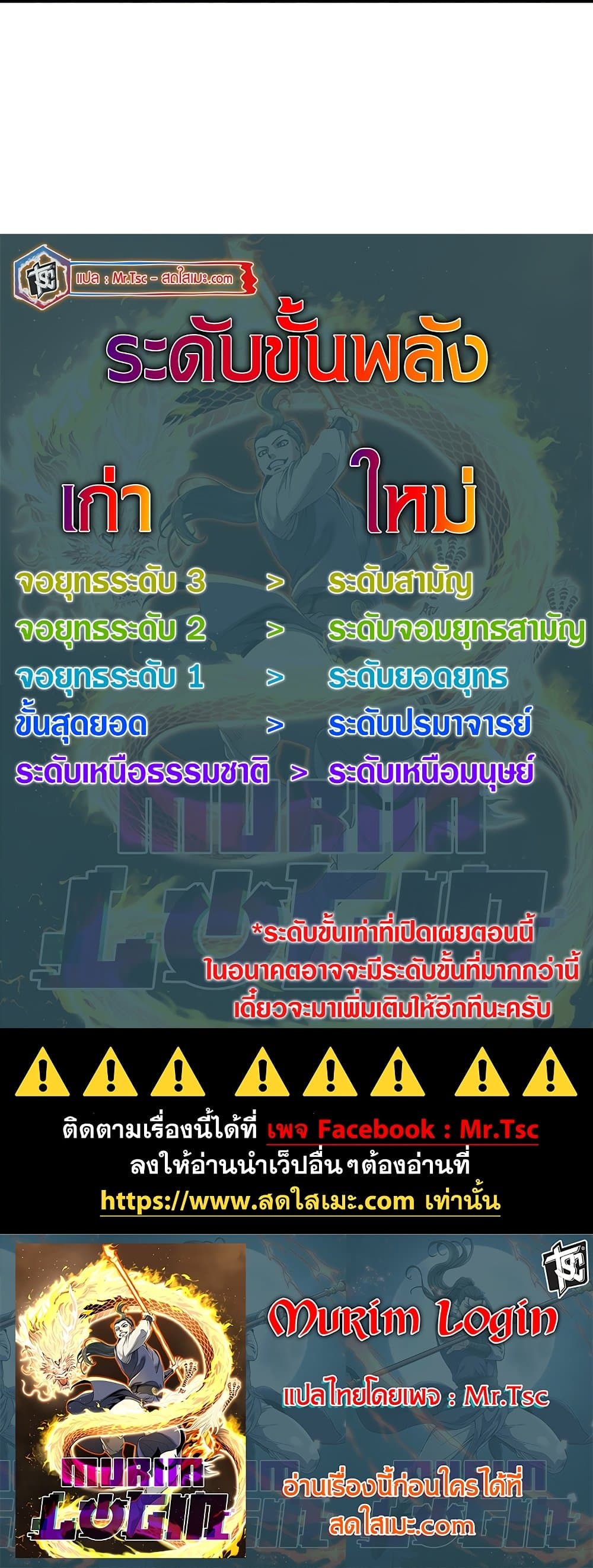 Murim Login page 80