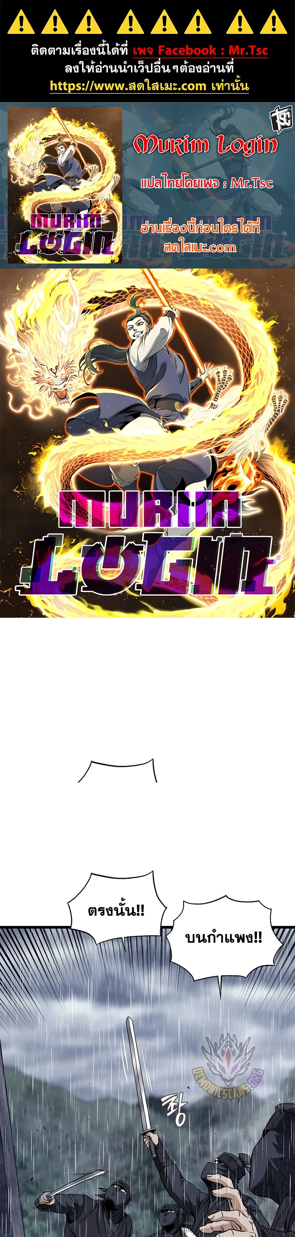 Murim Login page 1