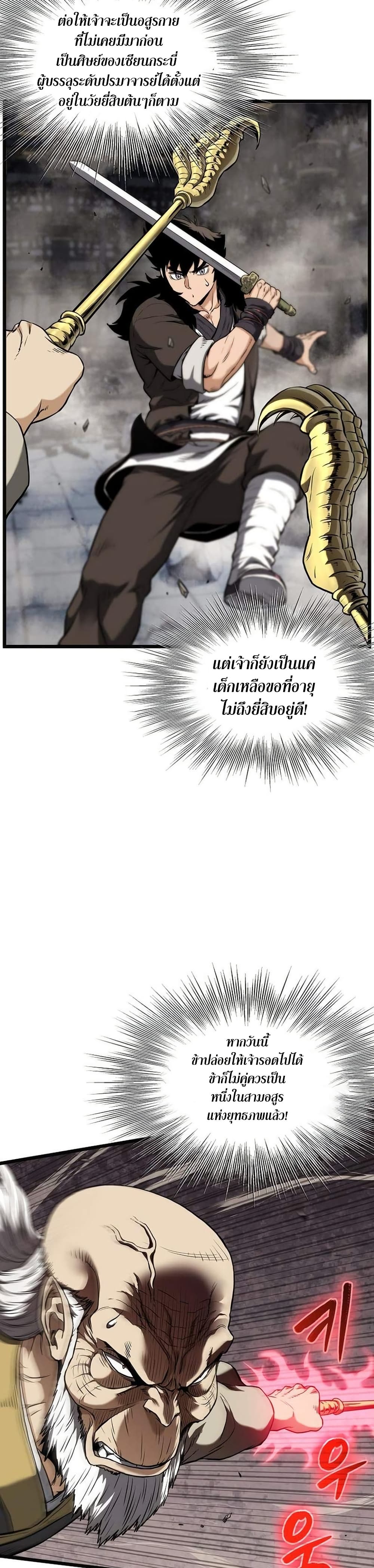 Murim Login page 8