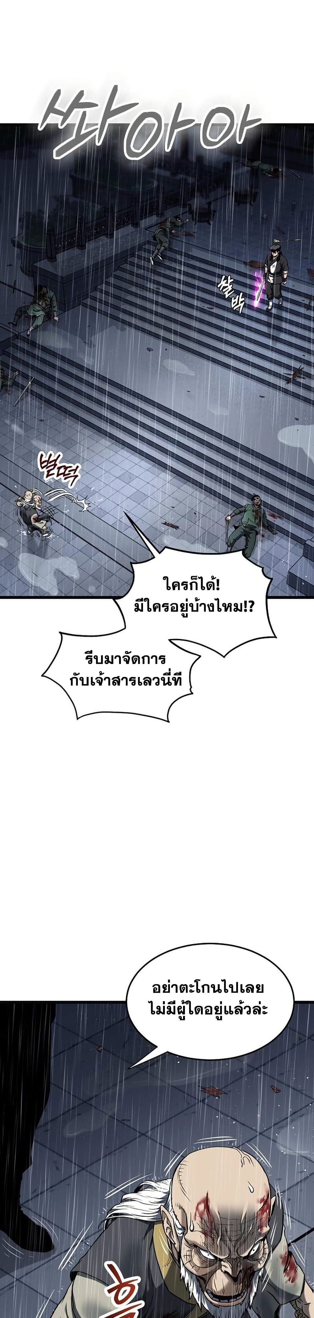 Murim Login page 18