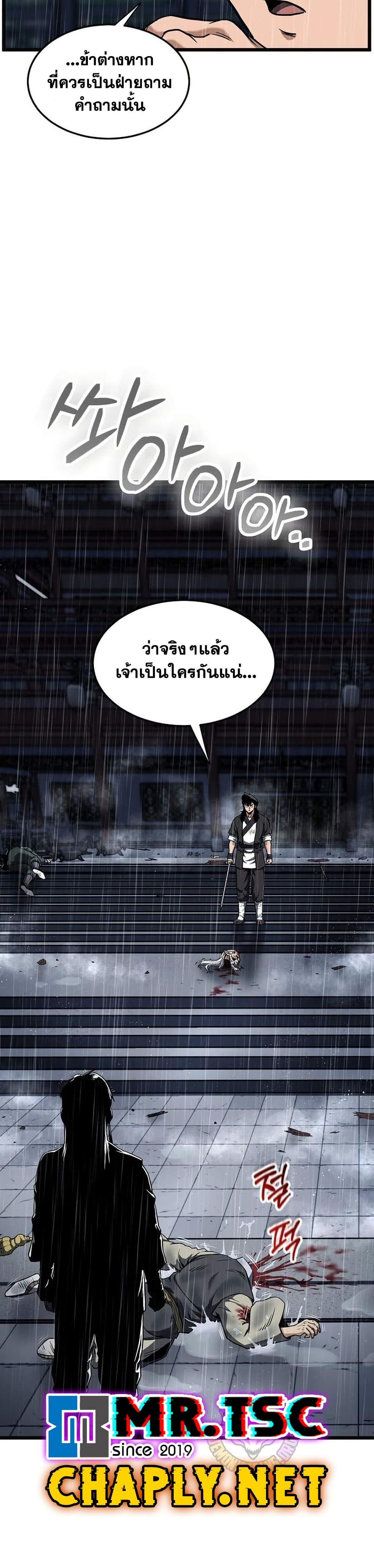 Murim Login page 22