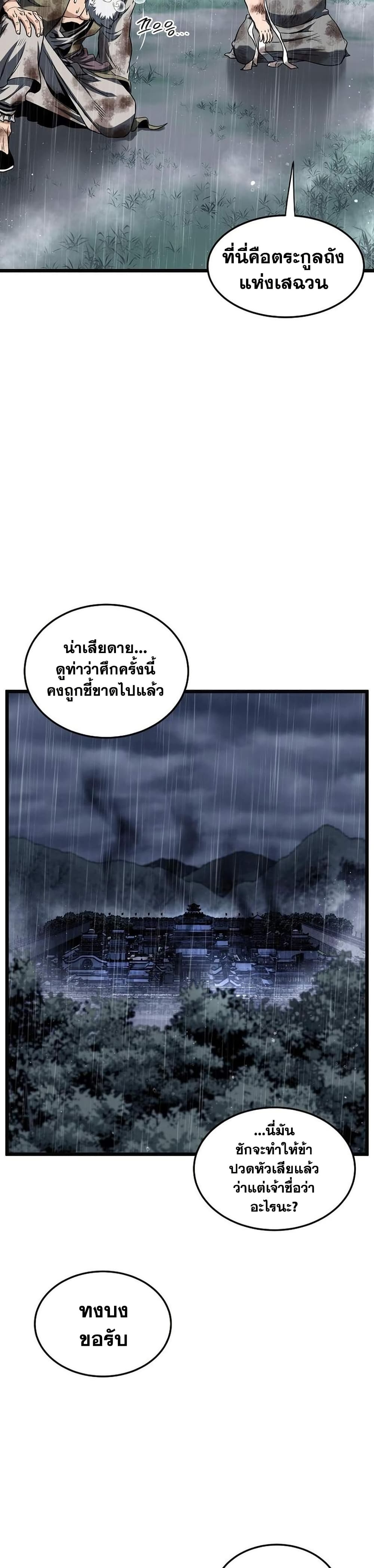 Murim Login page 36