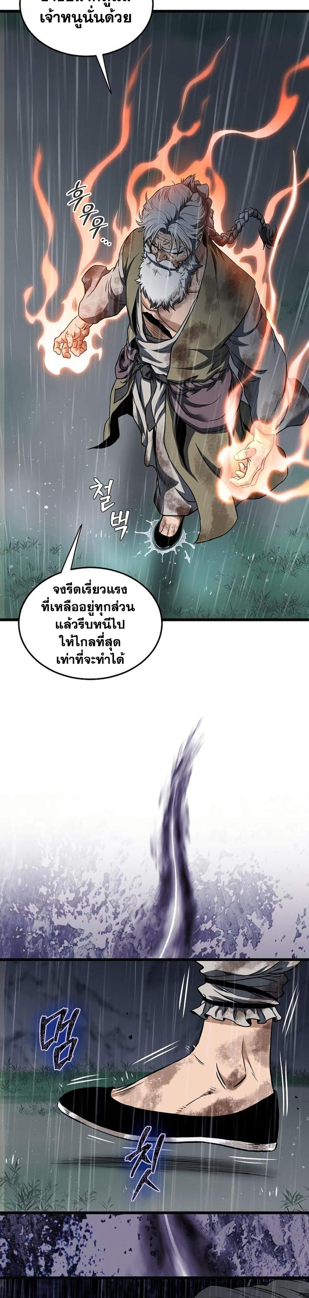 Murim Login page 42