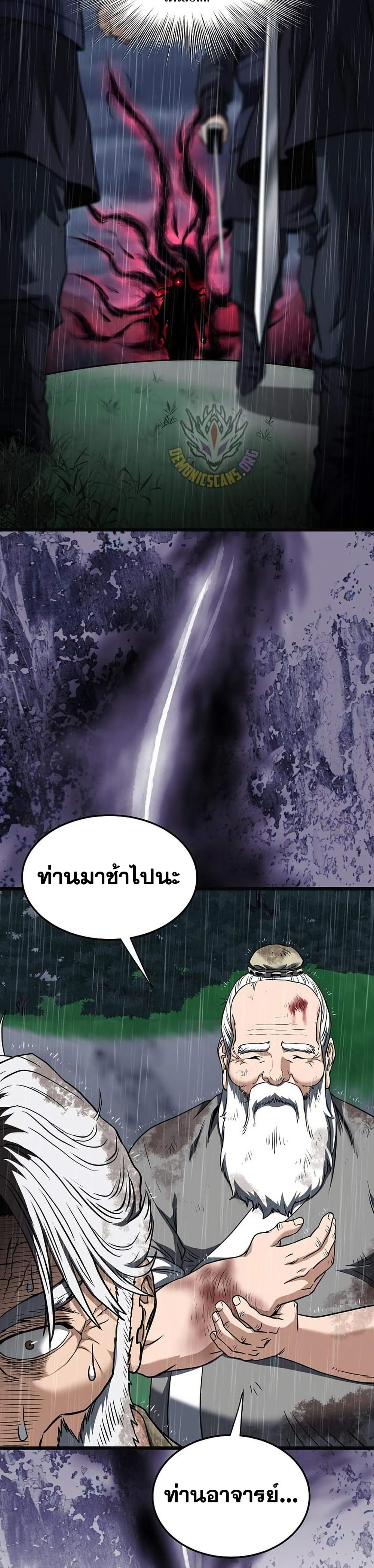 Murim Login page 45