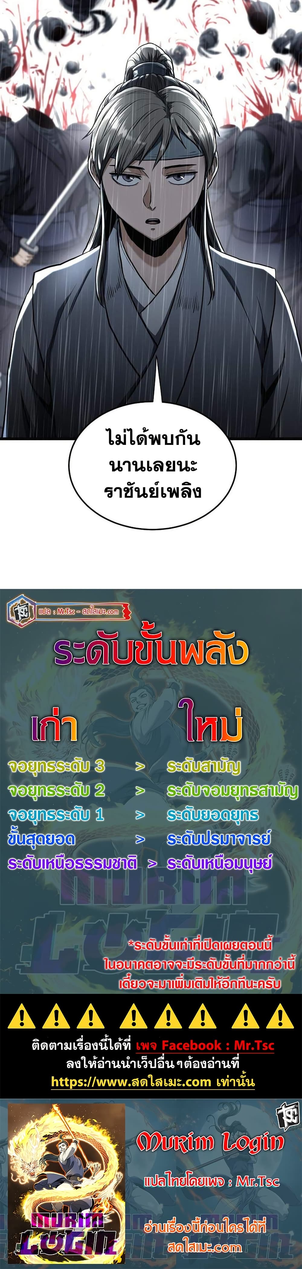 Murim Login page 50