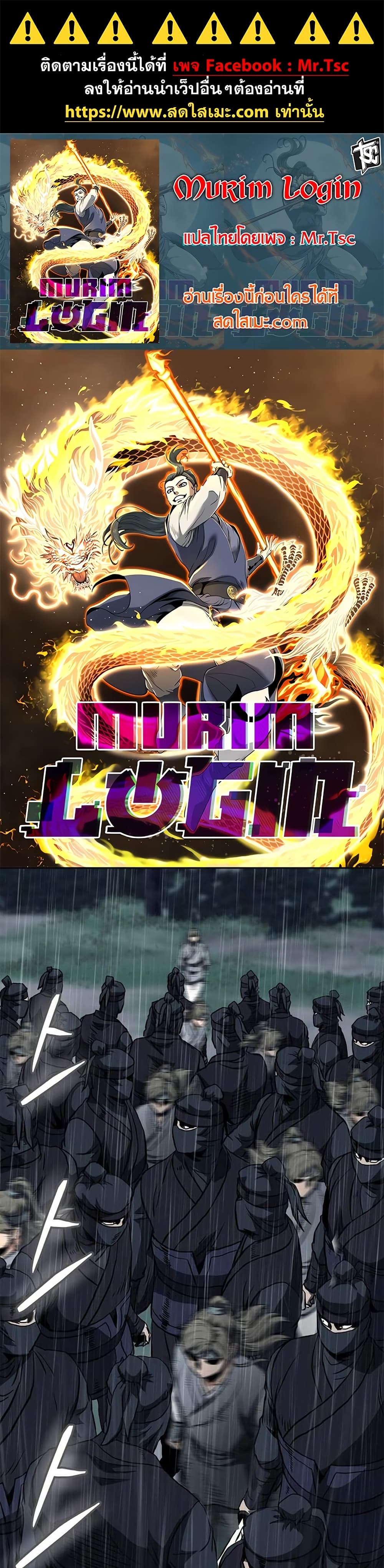 Murim Login page 1
