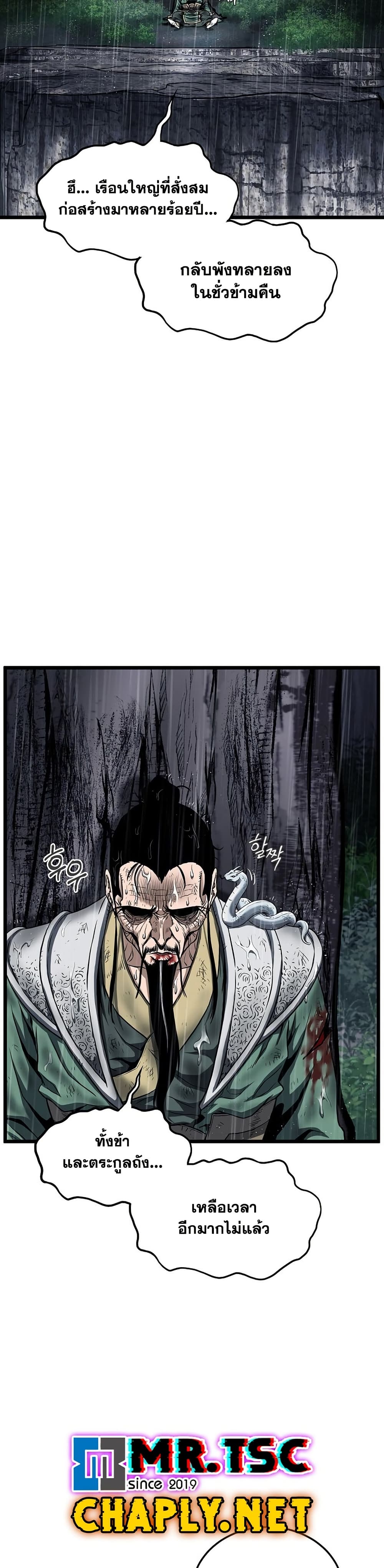 Murim Login page 5