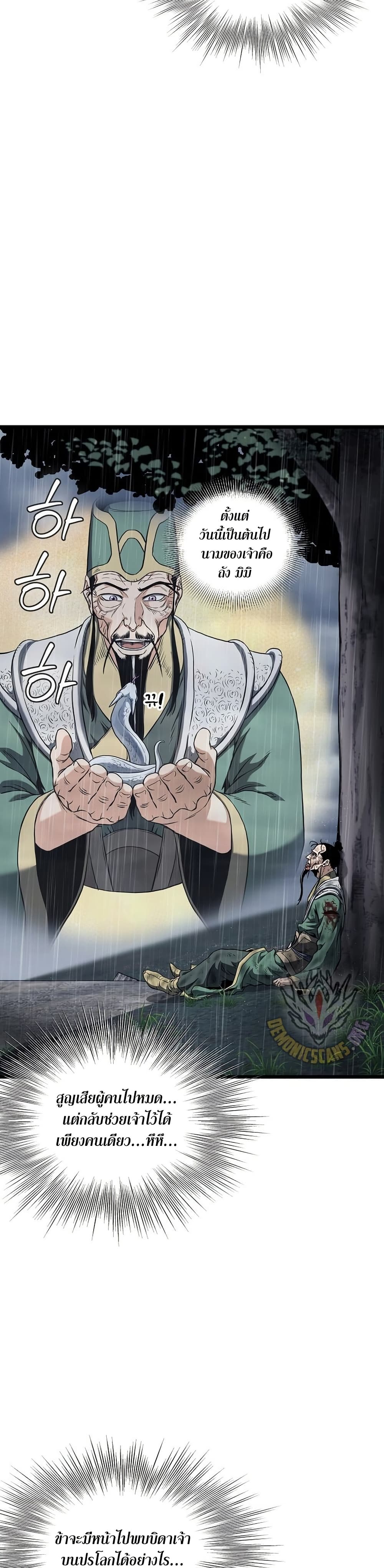 Murim Login page 8
