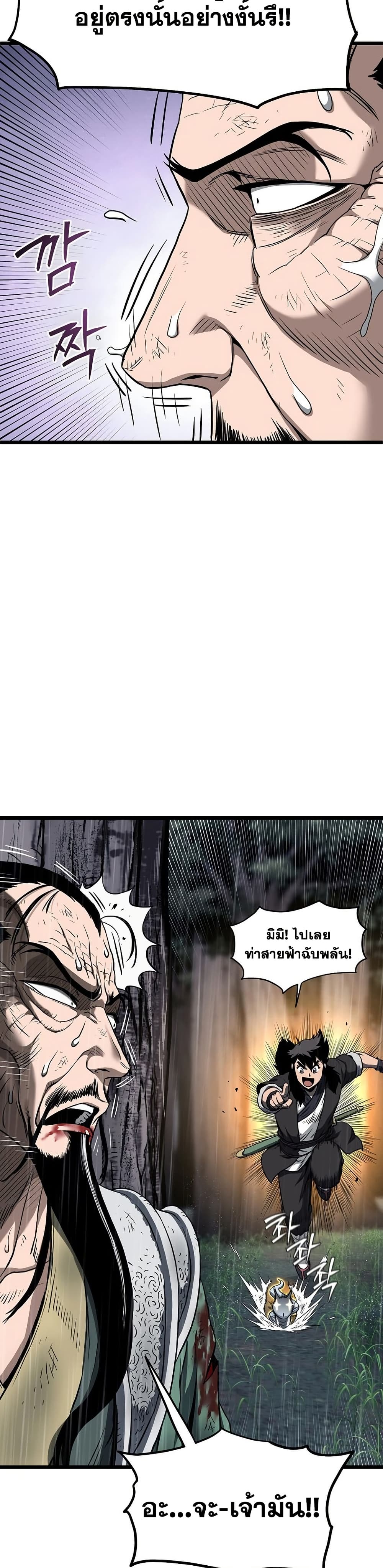Murim Login page 10