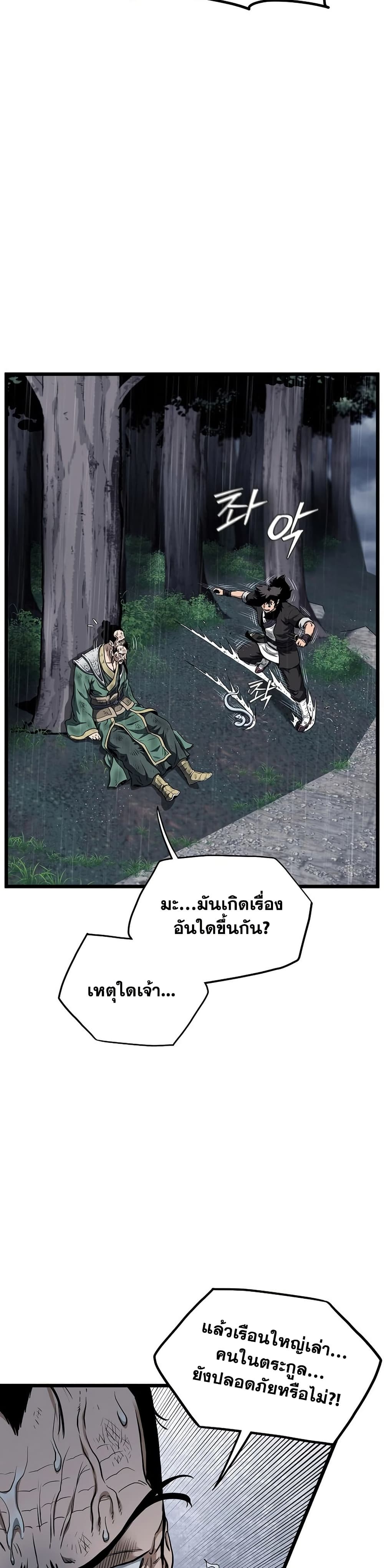 Murim Login page 11