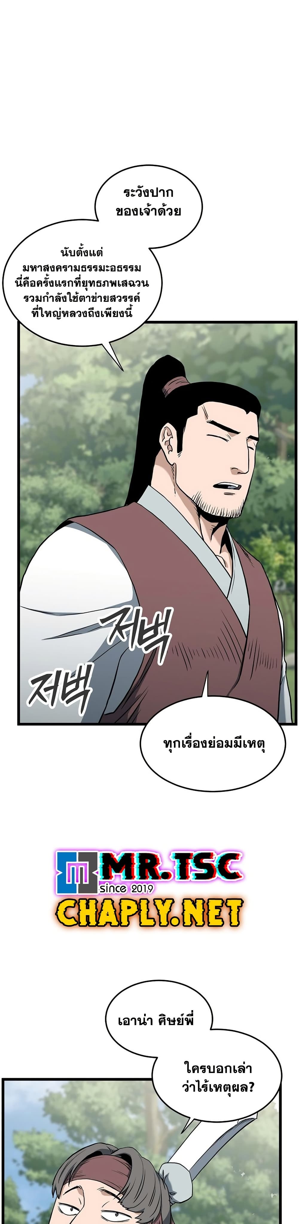 Murim Login page 18