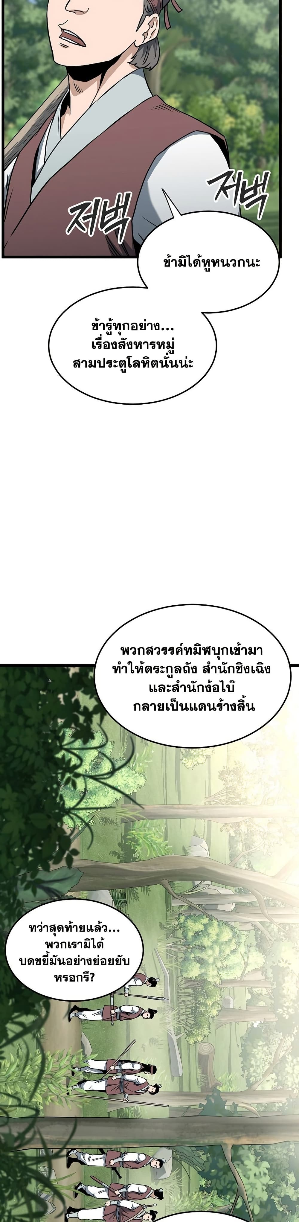 Murim Login page 19