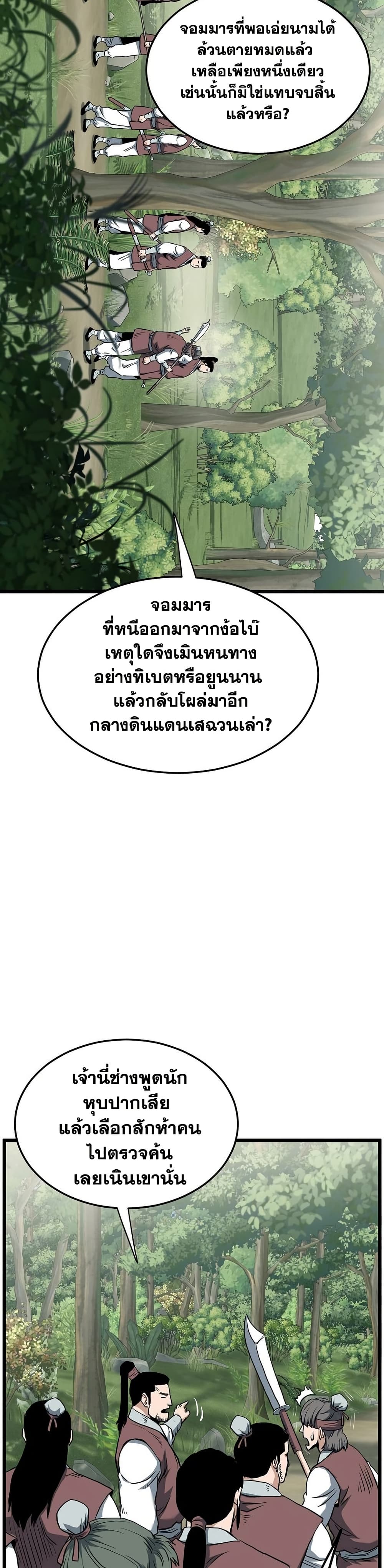 Murim Login page 20