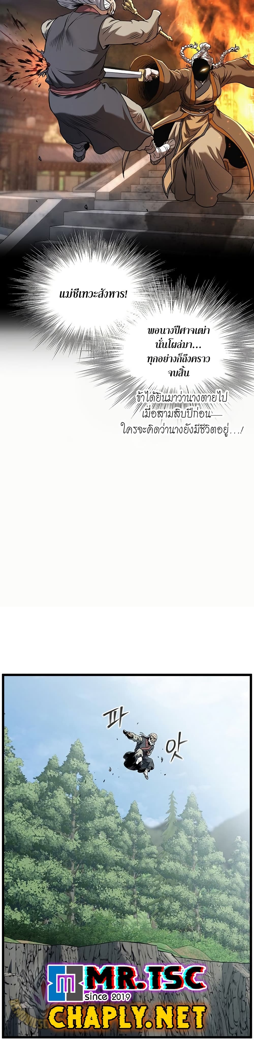Murim Login page 28