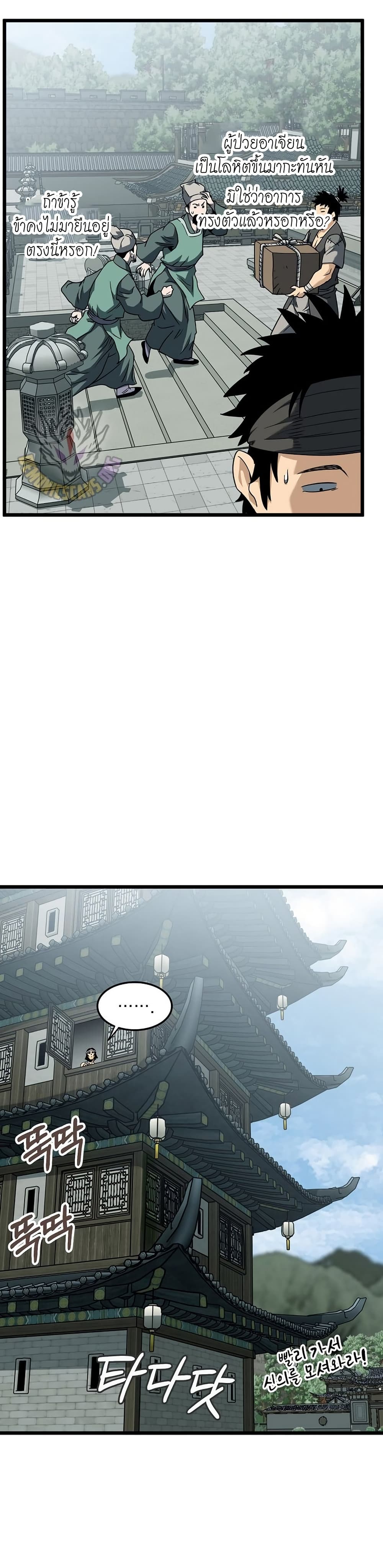 Murim Login page 37