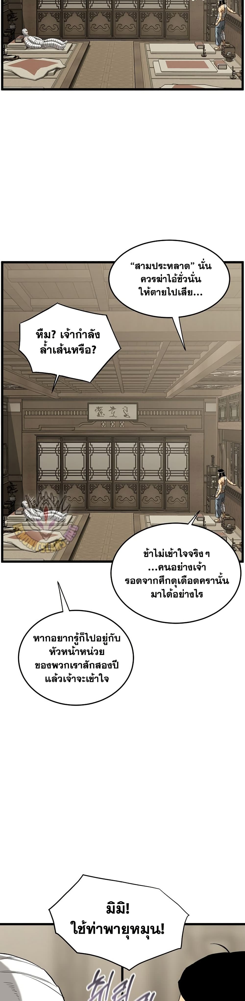 Murim Login page 41