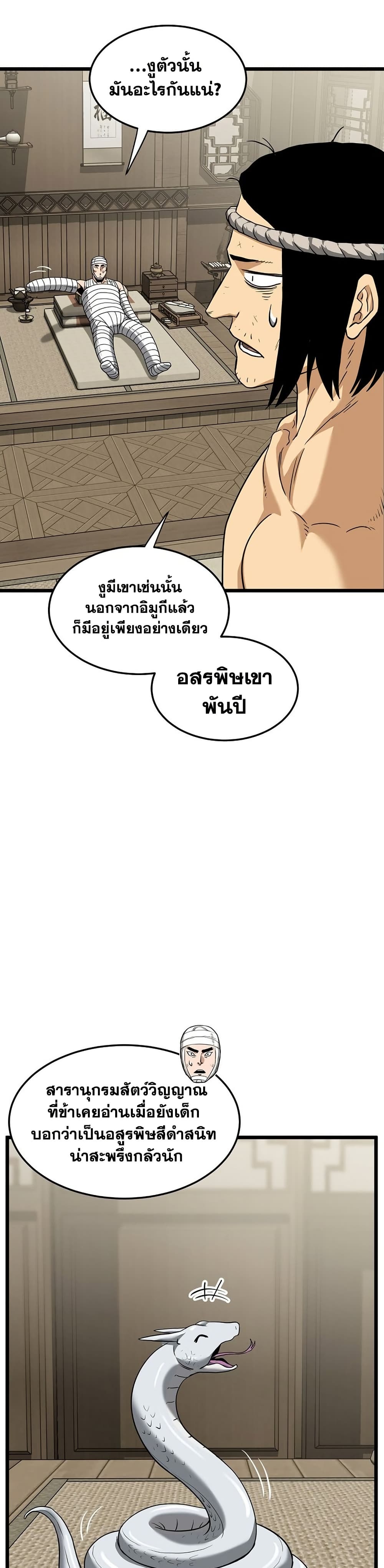 Murim Login page 43