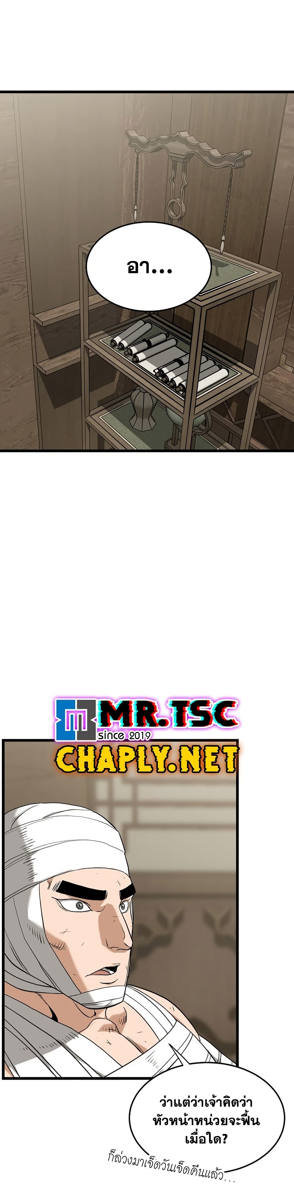 Murim Login page 45