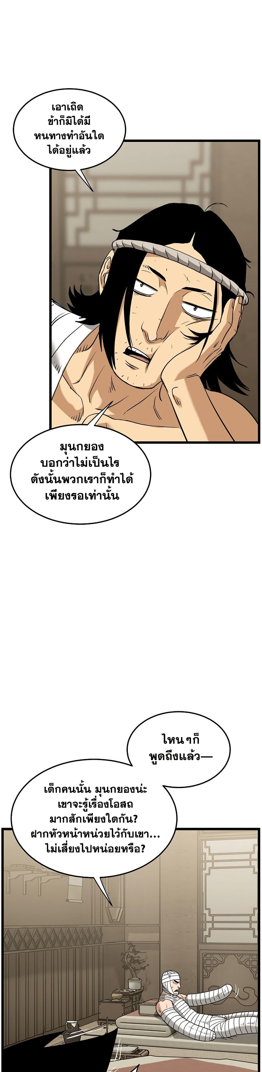 Murim Login page 46