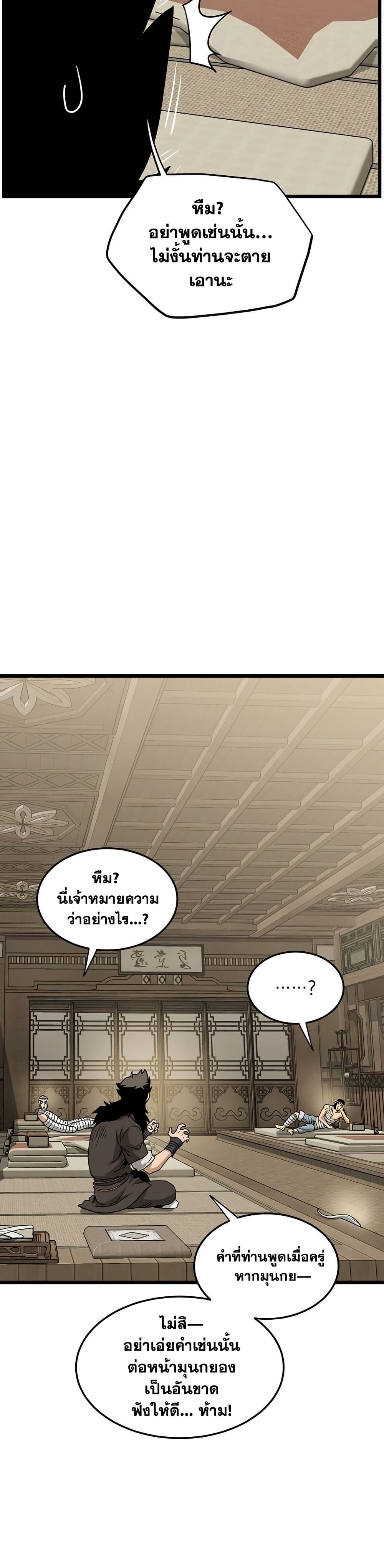 Murim Login page 47