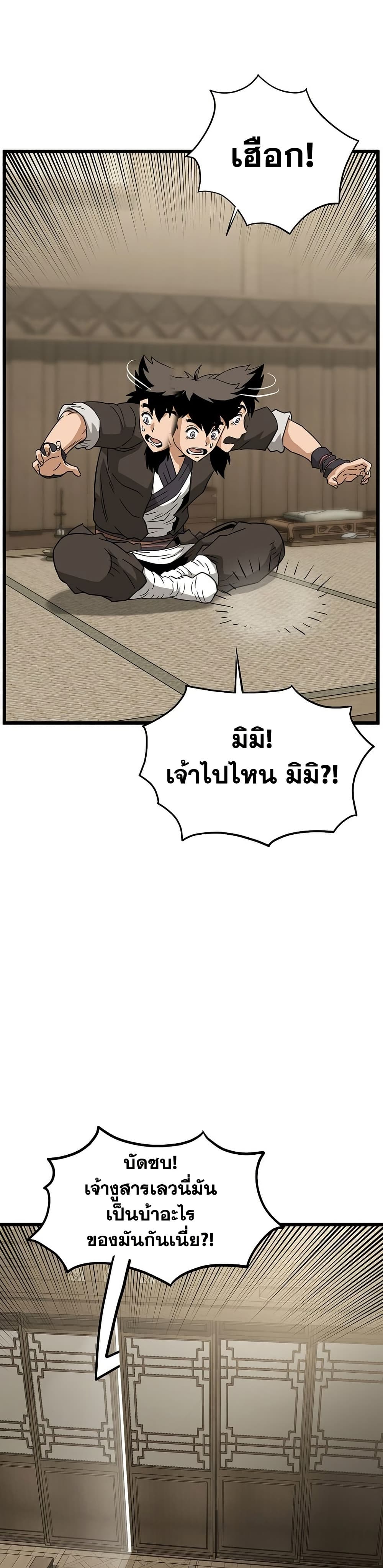 Murim Login page 48