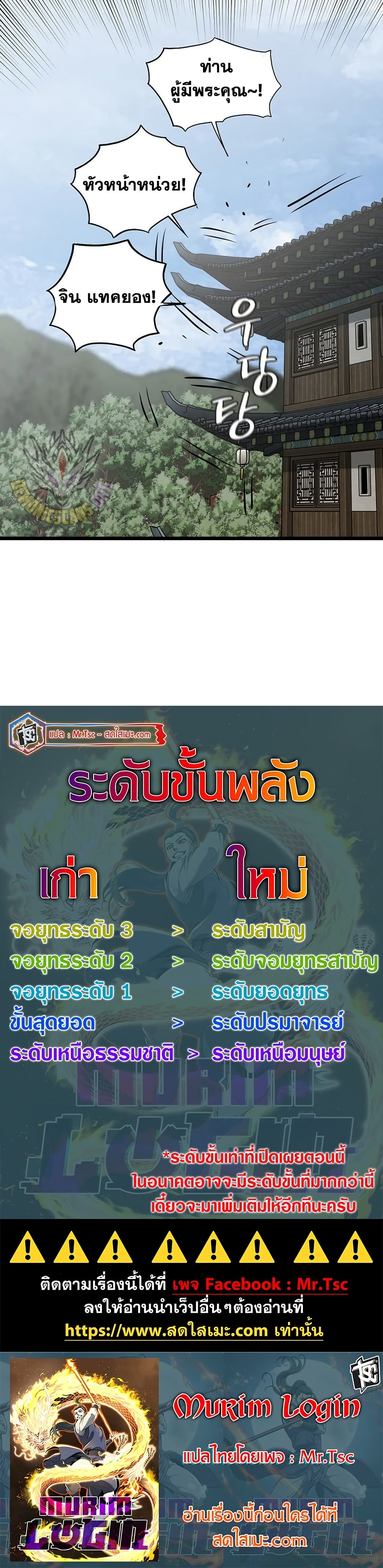 Murim Login page 50