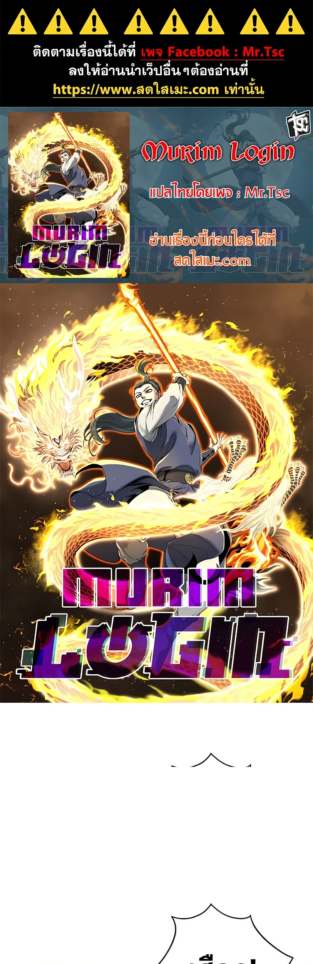 Murim Login page 1