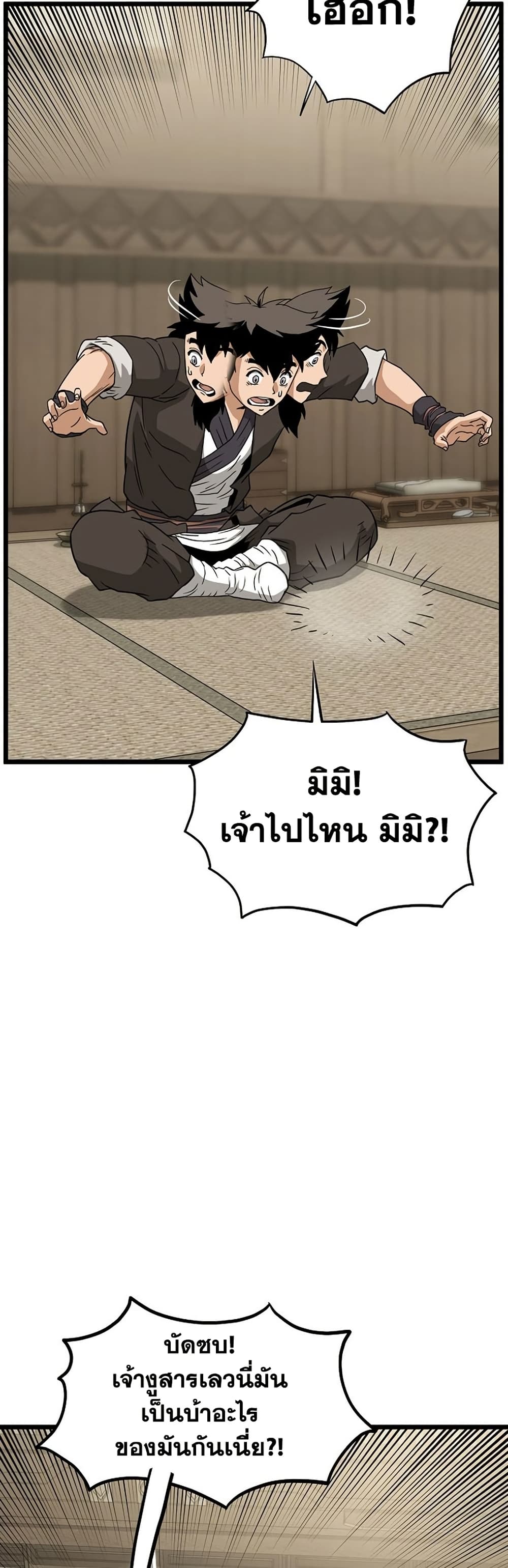 Murim Login page 2