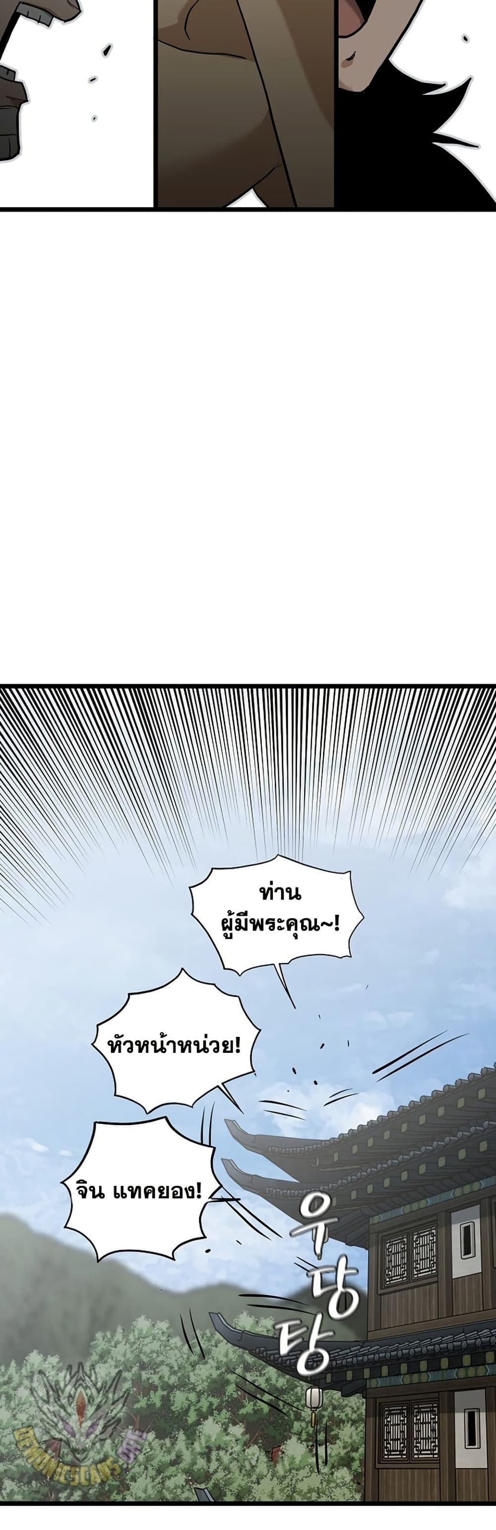 Murim Login page 4