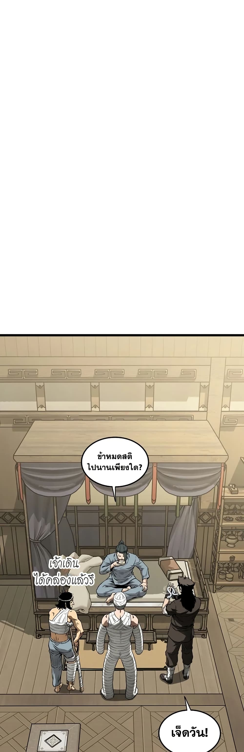 Murim Login page 5