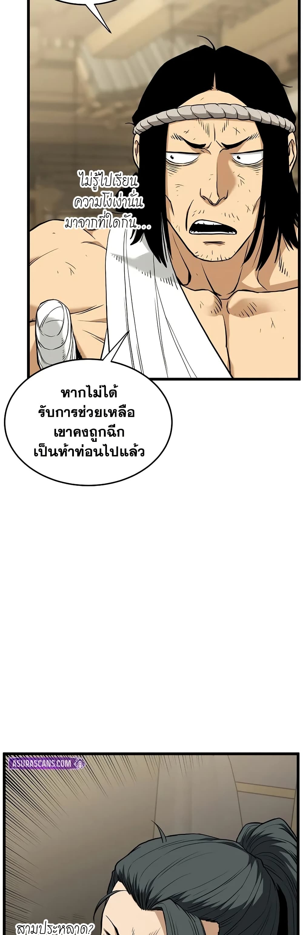 Murim Login page 8