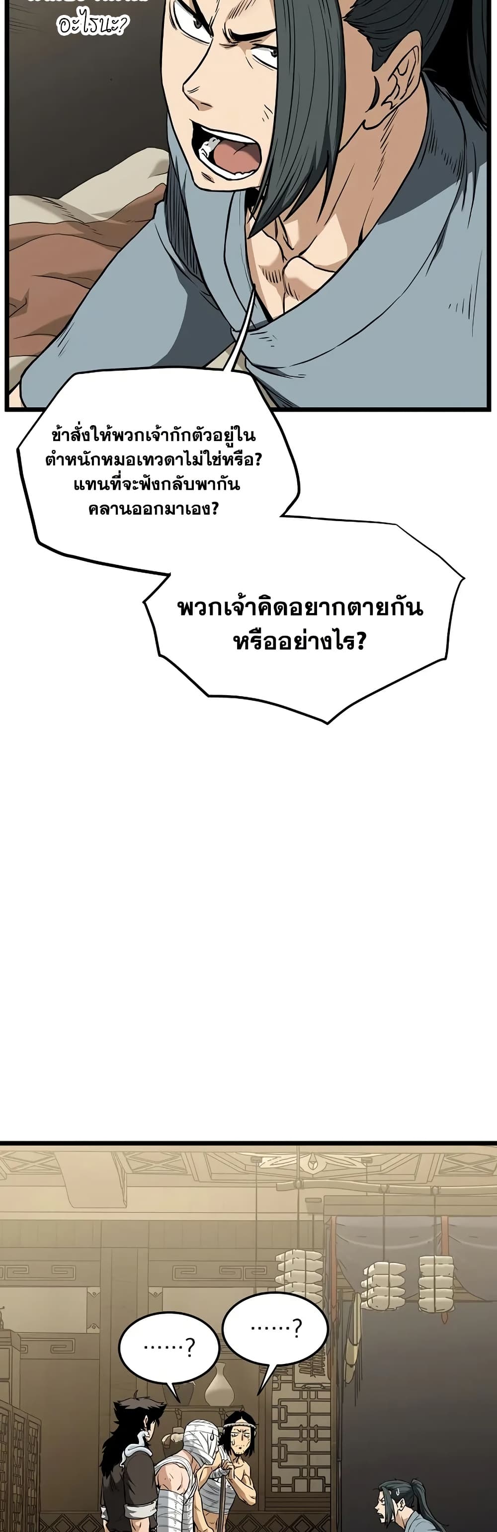 Murim Login page 9